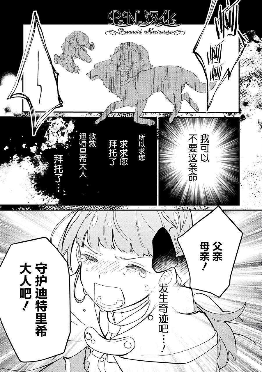 《芬里尔骑士队不寻常的毛茸茸二三事～人事调动后的上司是狗～》漫画最新章节第10话免费下拉式在线观看章节第【28】张图片