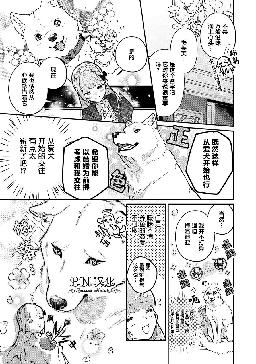 《芬里尔骑士队不寻常的毛茸茸二三事～人事调动后的上司是狗～》漫画最新章节第4话 狼魔女的存在免费下拉式在线观看章节第【15】张图片