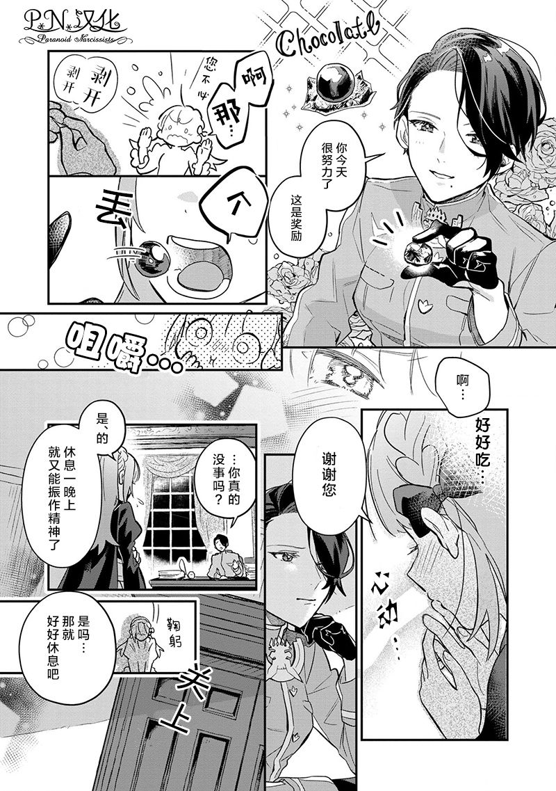 《芬里尔骑士队不寻常的毛茸茸二三事～人事调动后的上司是狗～》漫画最新章节第1话 重要的存在免费下拉式在线观看章节第【24】张图片