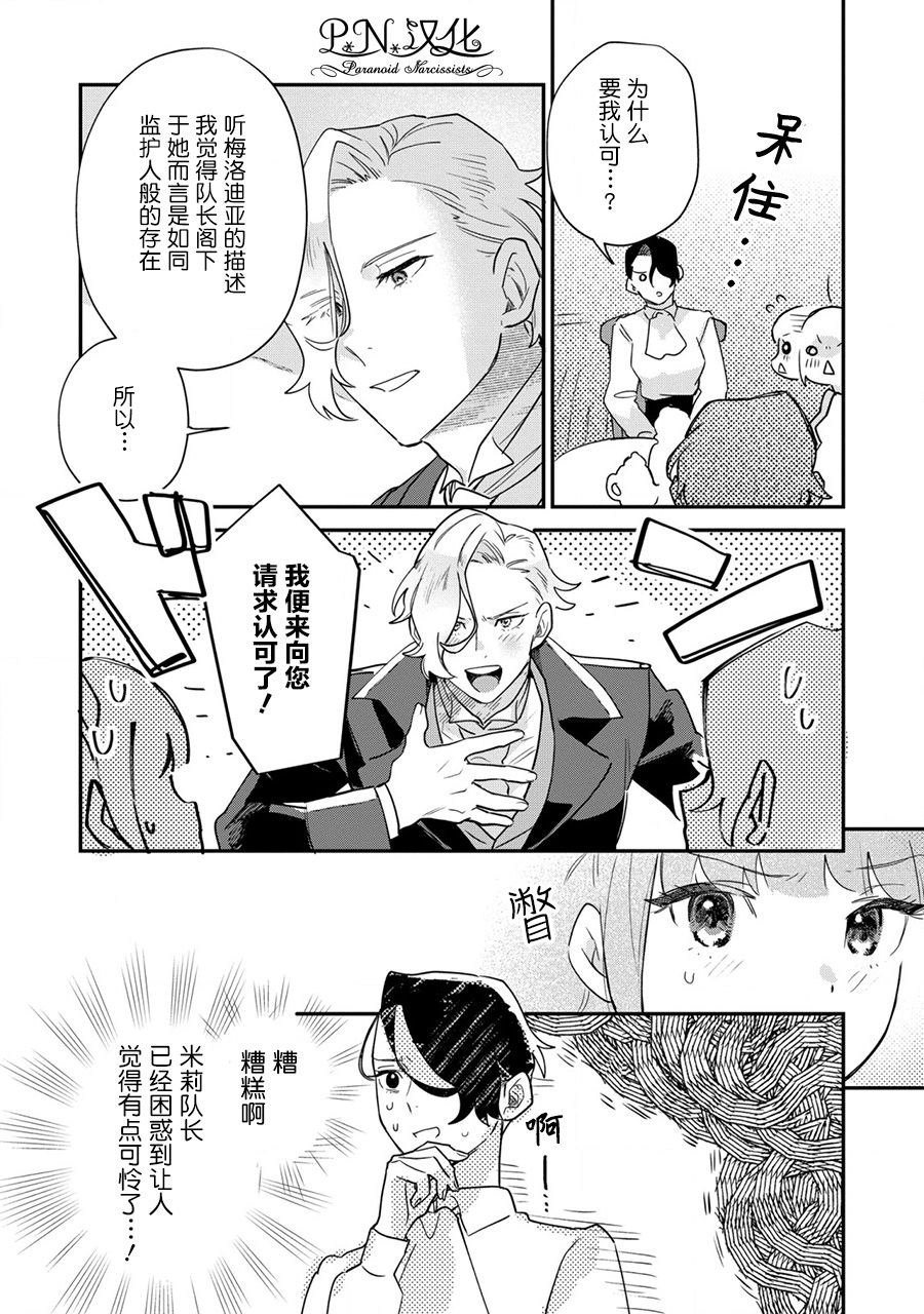 《芬里尔骑士队不寻常的毛茸茸二三事～人事调动后的上司是狗～》漫画最新章节第15话免费下拉式在线观看章节第【13】张图片