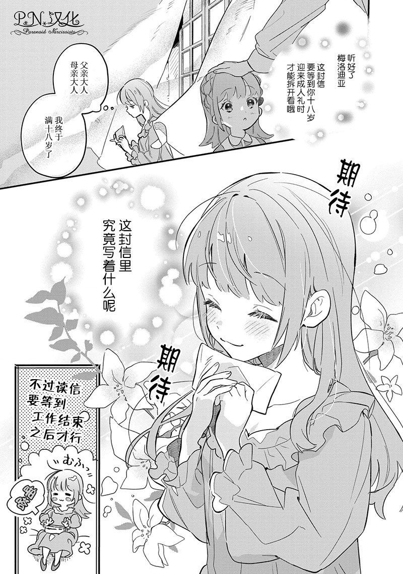 《芬里尔骑士队不寻常的毛茸茸二三事～人事调动后的上司是狗～》漫画最新章节第1话 重要的存在免费下拉式在线观看章节第【8】张图片