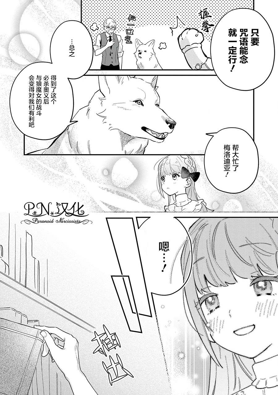 《芬里尔骑士队不寻常的毛茸茸二三事～人事调动后的上司是狗～》漫画最新章节第8话 遵命の…免费下拉式在线观看章节第【22】张图片