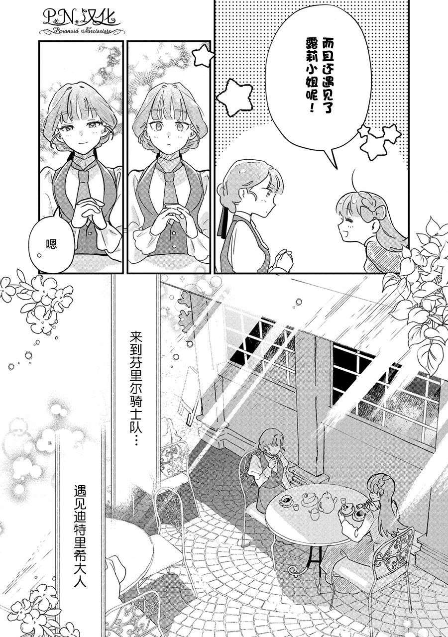 《芬里尔骑士队不寻常的毛茸茸二三事～人事调动后的上司是狗～》漫画最新章节第15话免费下拉式在线观看章节第【24】张图片