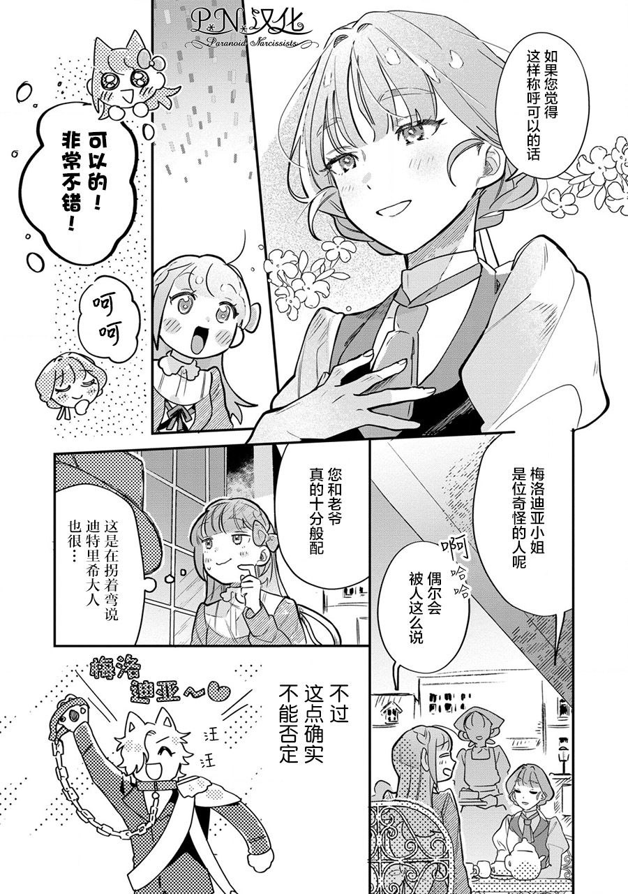 《芬里尔骑士队不寻常的毛茸茸二三事～人事调动后的上司是狗～》漫画最新章节第15话免费下拉式在线观看章节第【6】张图片