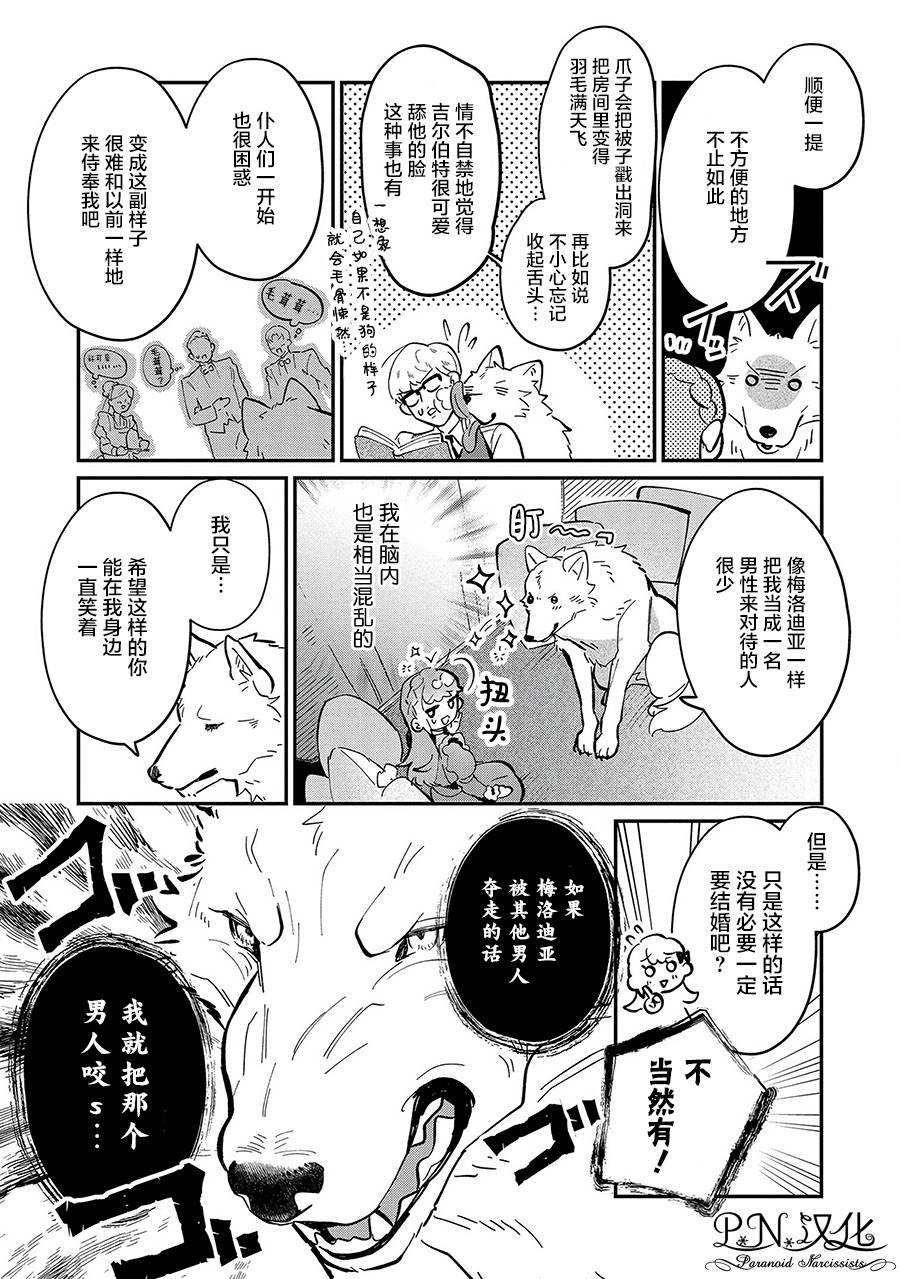 《芬里尔骑士队不寻常的毛茸茸二三事～人事调动后的上司是狗～》漫画最新章节第6话免费下拉式在线观看章节第【26】张图片