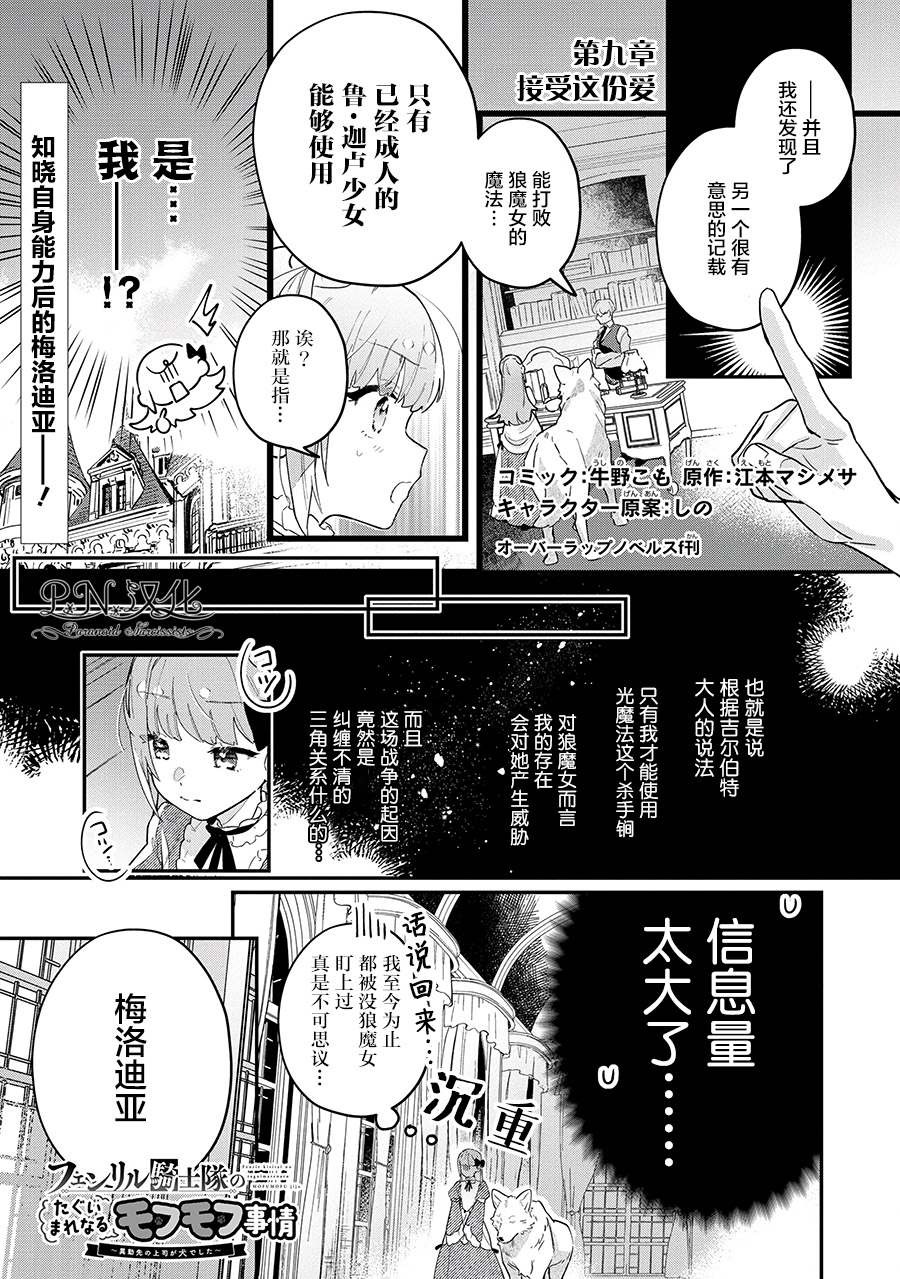 《芬里尔骑士队不寻常的毛茸茸二三事～人事调动后的上司是狗～》漫画最新章节第9话 接受这份爱免费下拉式在线观看章节第【1】张图片