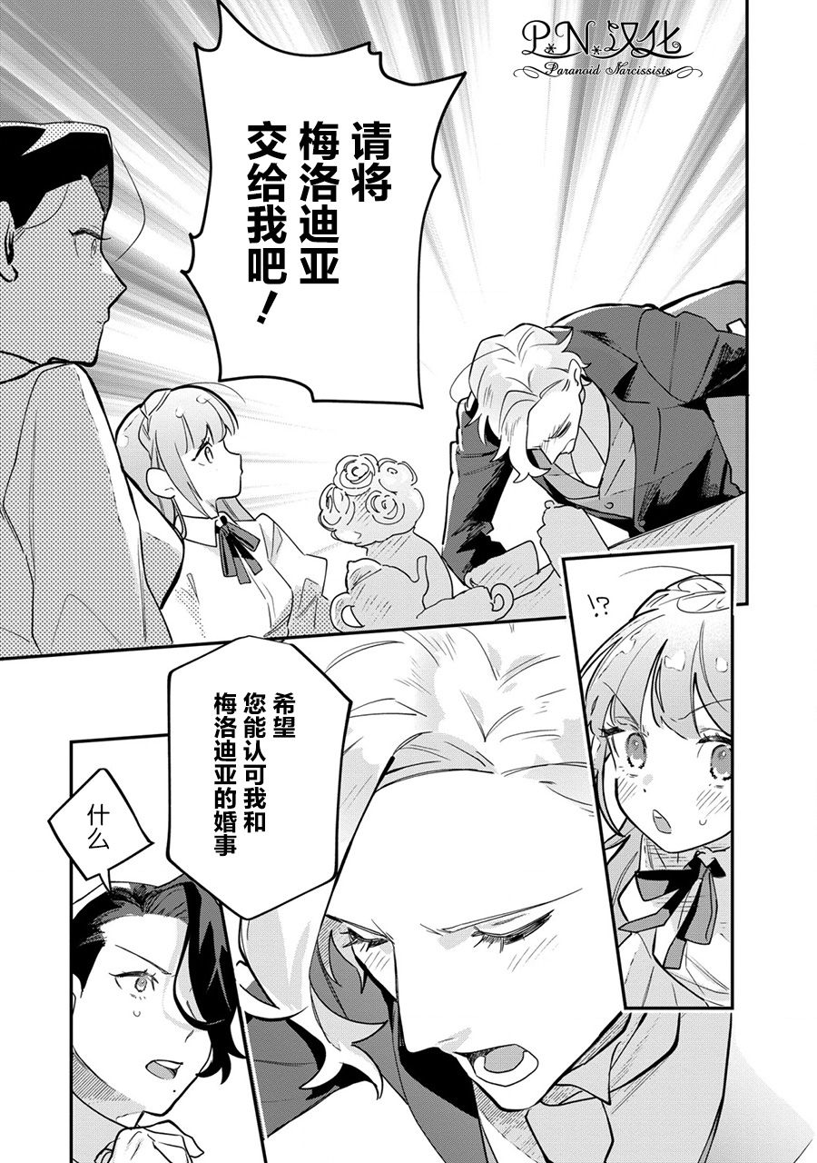 《芬里尔骑士队不寻常的毛茸茸二三事～人事调动后的上司是狗～》漫画最新章节第15话免费下拉式在线观看章节第【12】张图片