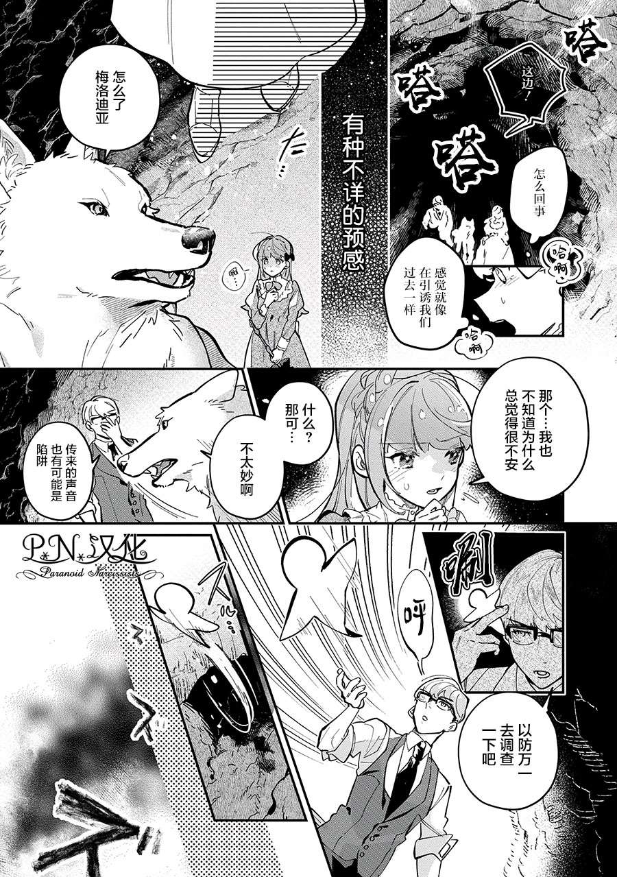 《芬里尔骑士队不寻常的毛茸茸二三事～人事调动后的上司是狗～》漫画最新章节第5话免费下拉式在线观看章节第【21】张图片