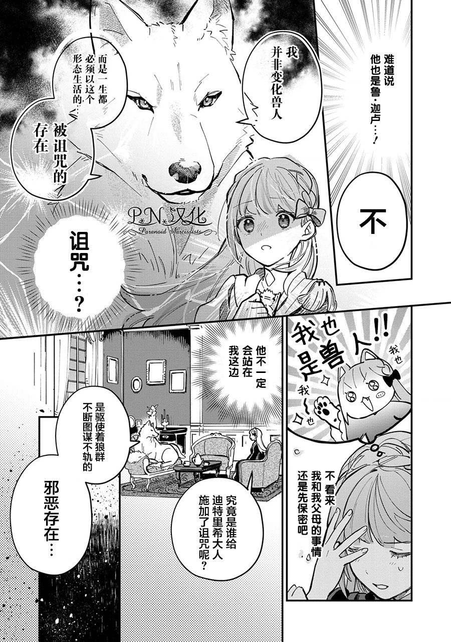 《芬里尔骑士队不寻常的毛茸茸二三事～人事调动后的上司是狗～》漫画最新章节第4话 狼魔女的存在免费下拉式在线观看章节第【8】张图片