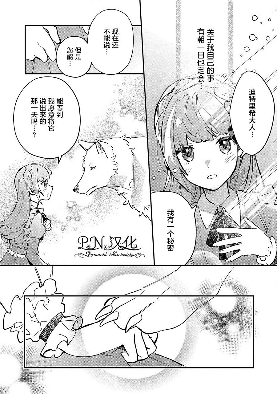 《芬里尔骑士队不寻常的毛茸茸二三事～人事调动后的上司是狗～》漫画最新章节第6话免费下拉式在线观看章节第【28】张图片