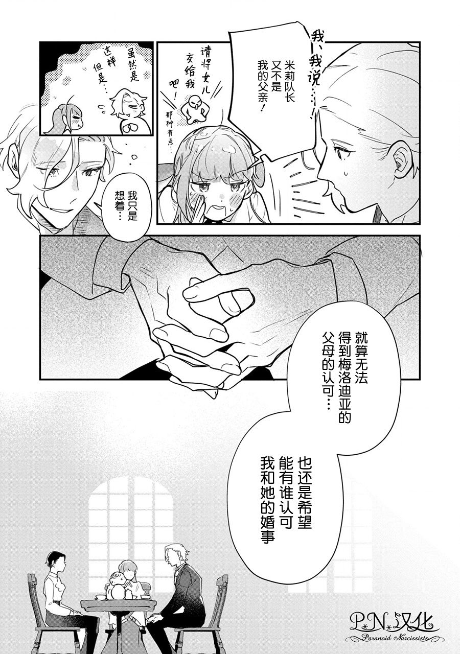 《芬里尔骑士队不寻常的毛茸茸二三事～人事调动后的上司是狗～》漫画最新章节第15话免费下拉式在线观看章节第【14】张图片