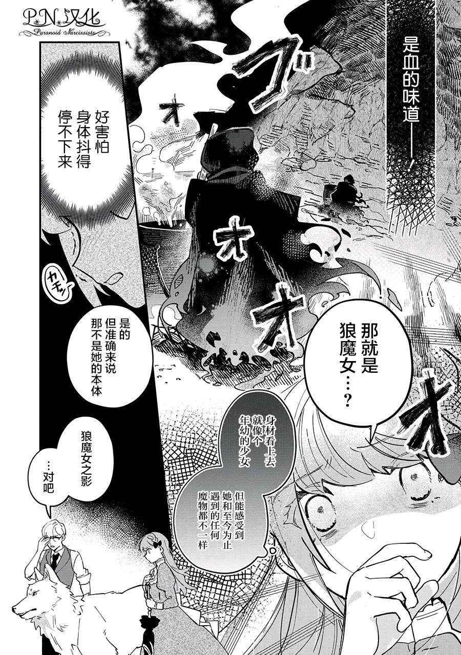 《芬里尔骑士队不寻常的毛茸茸二三事～人事调动后的上司是狗～》漫画最新章节第5话免费下拉式在线观看章节第【24】张图片