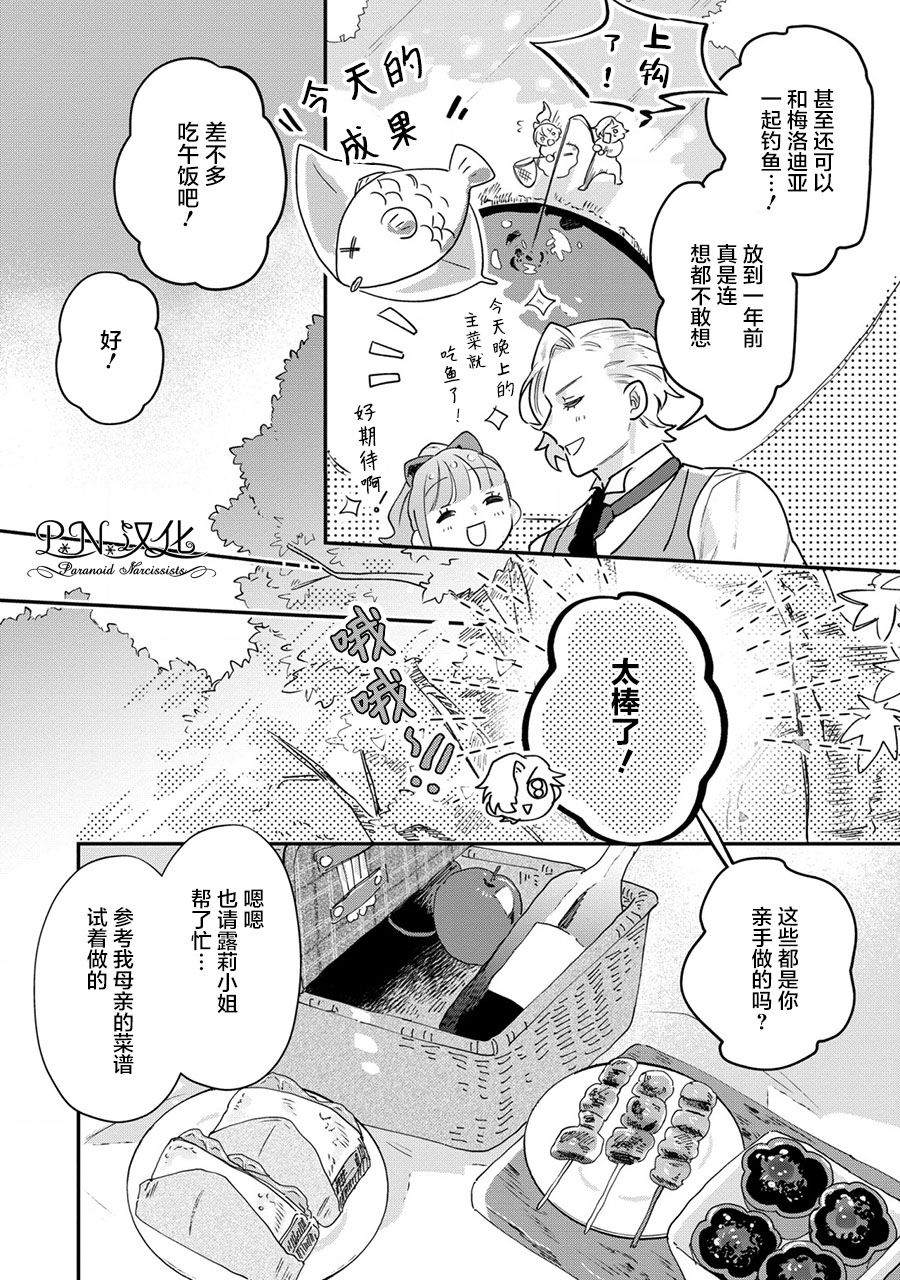 《芬里尔骑士队不寻常的毛茸茸二三事～人事调动后的上司是狗～》漫画最新章节第15话免费下拉式在线观看章节第【27】张图片
