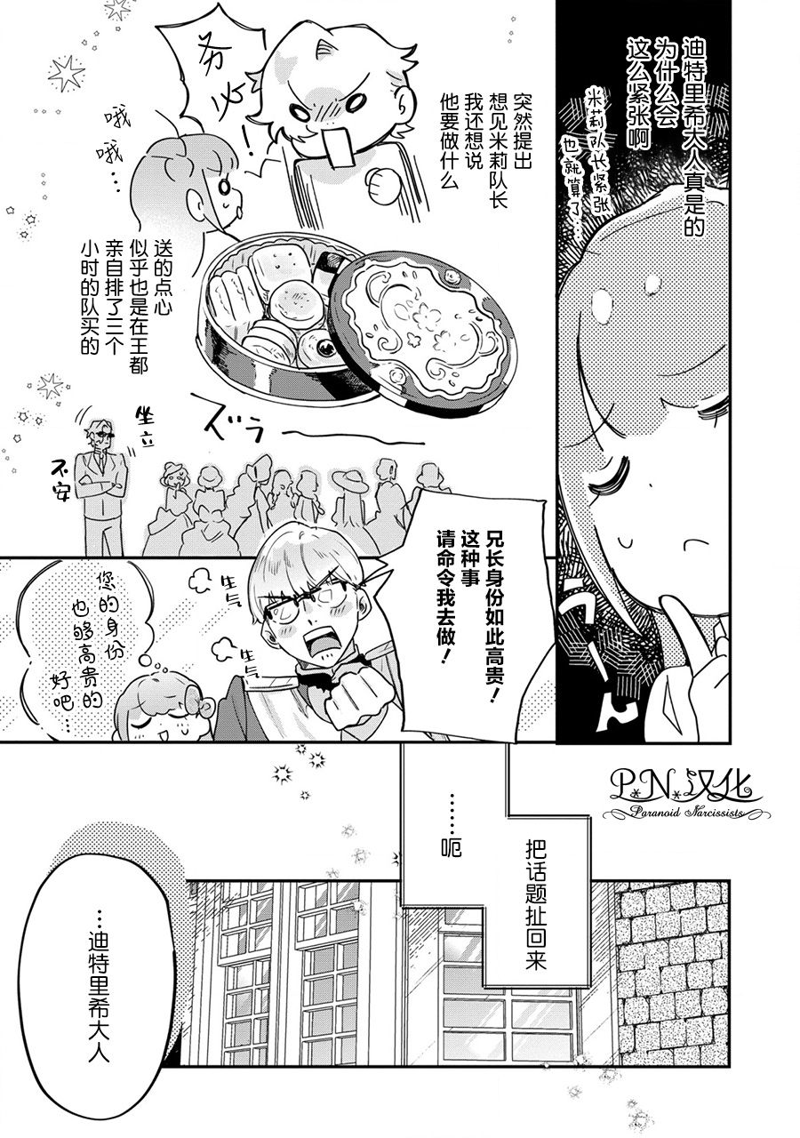 《芬里尔骑士队不寻常的毛茸茸二三事～人事调动后的上司是狗～》漫画最新章节第15话免费下拉式在线观看章节第【10】张图片