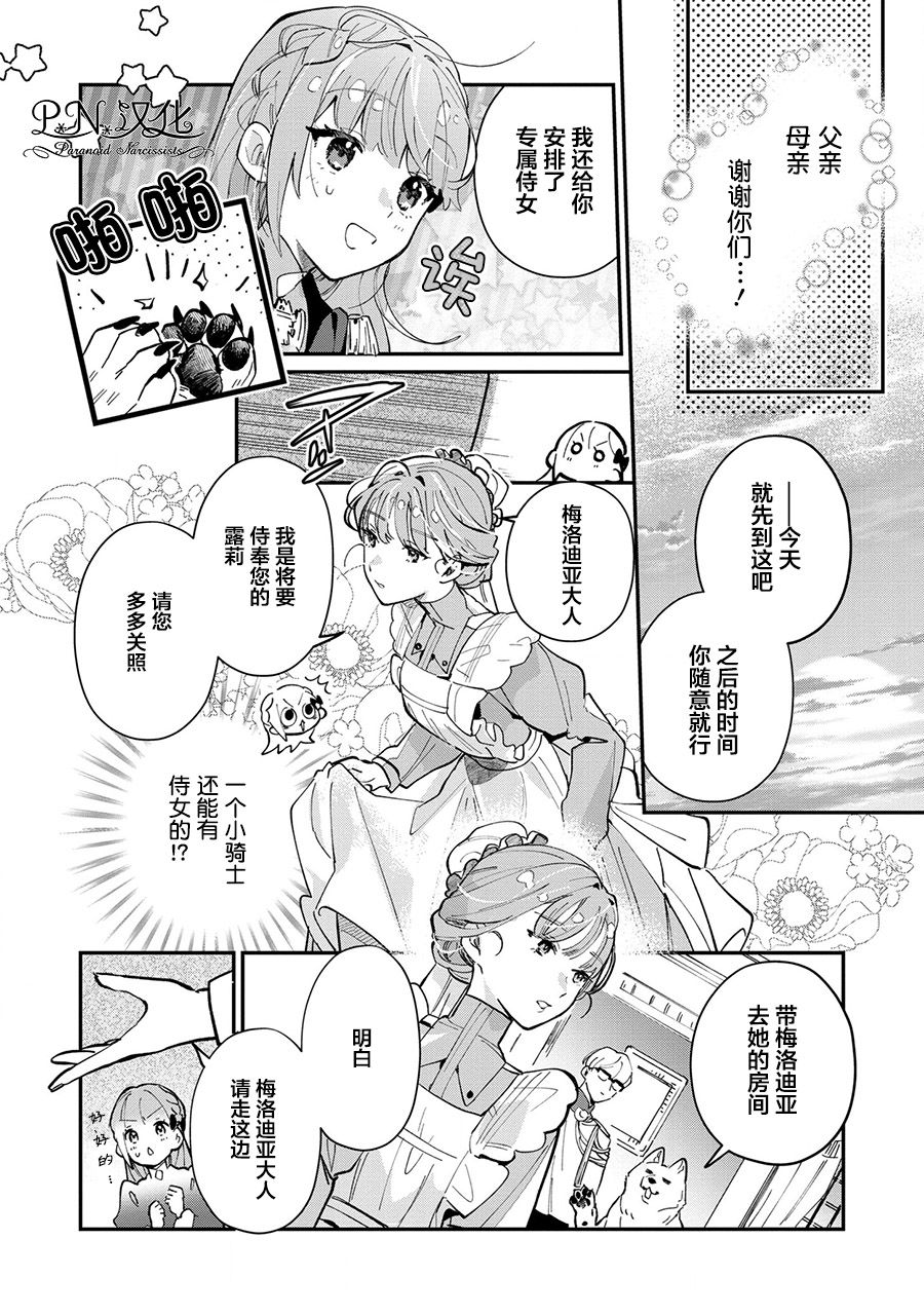 《芬里尔骑士队不寻常的毛茸茸二三事～人事调动后的上司是狗～》漫画最新章节第4话 狼魔女的存在免费下拉式在线观看章节第【18】张图片