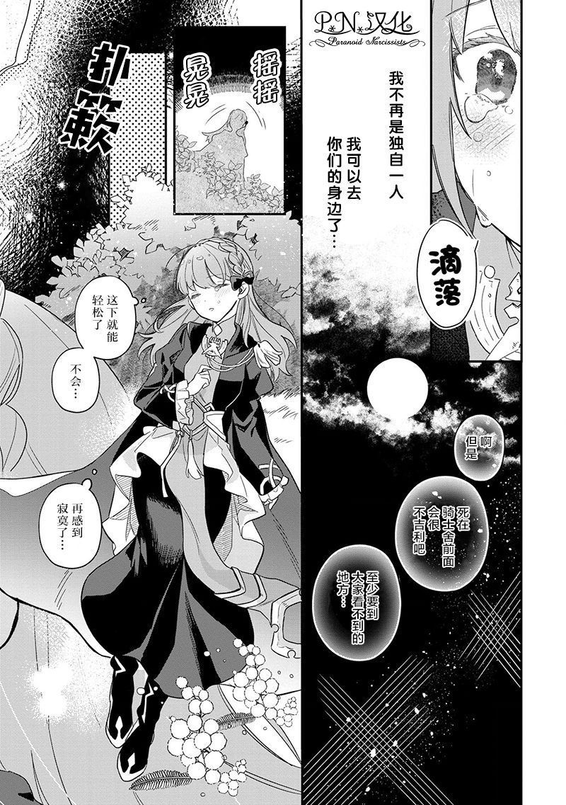 《芬里尔骑士队不寻常的毛茸茸二三事～人事调动后的上司是狗～》漫画最新章节第1话 重要的存在免费下拉式在线观看章节第【29】张图片