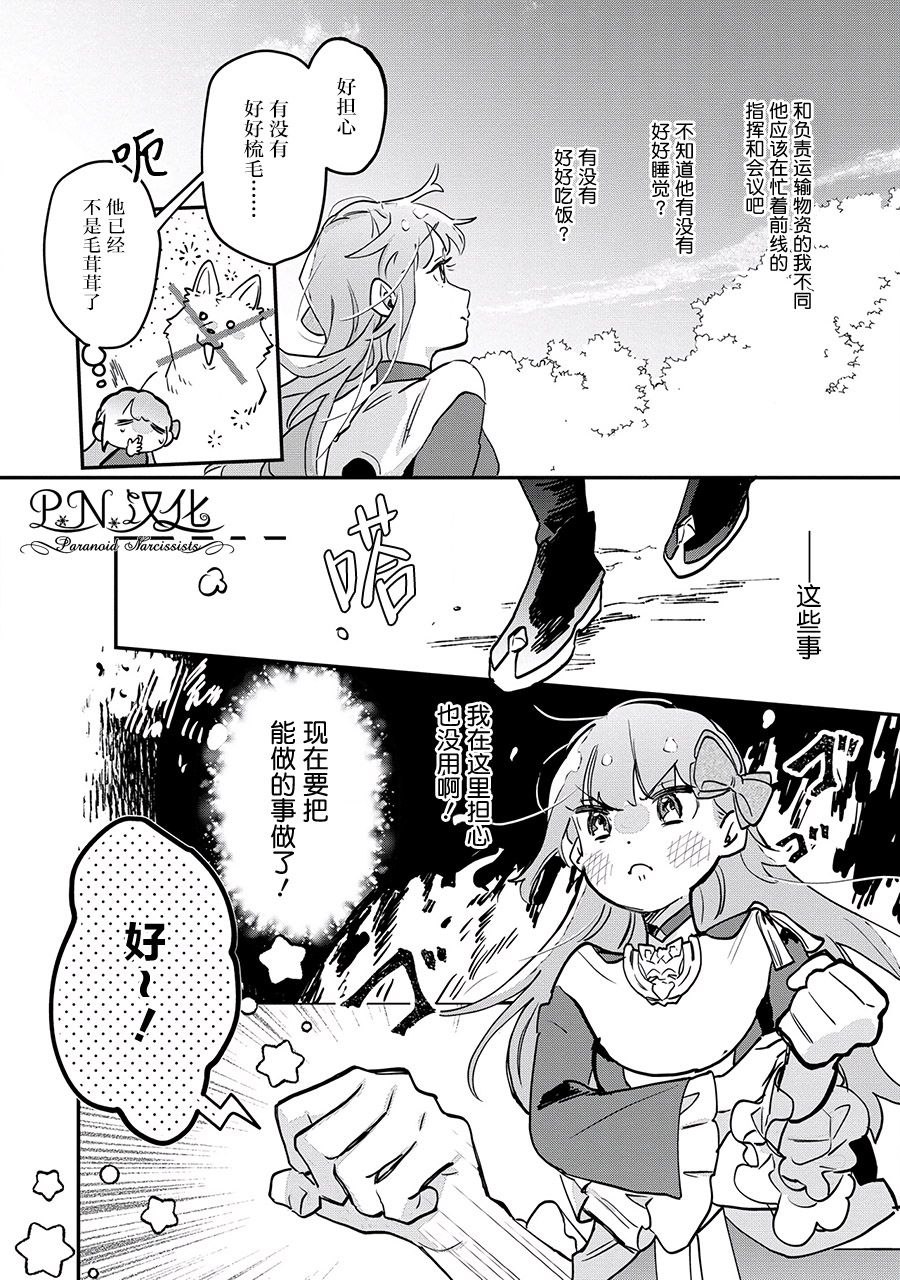 《芬里尔骑士队不寻常的毛茸茸二三事～人事调动后的上司是狗～》漫画最新章节第12话免费下拉式在线观看章节第【18】张图片