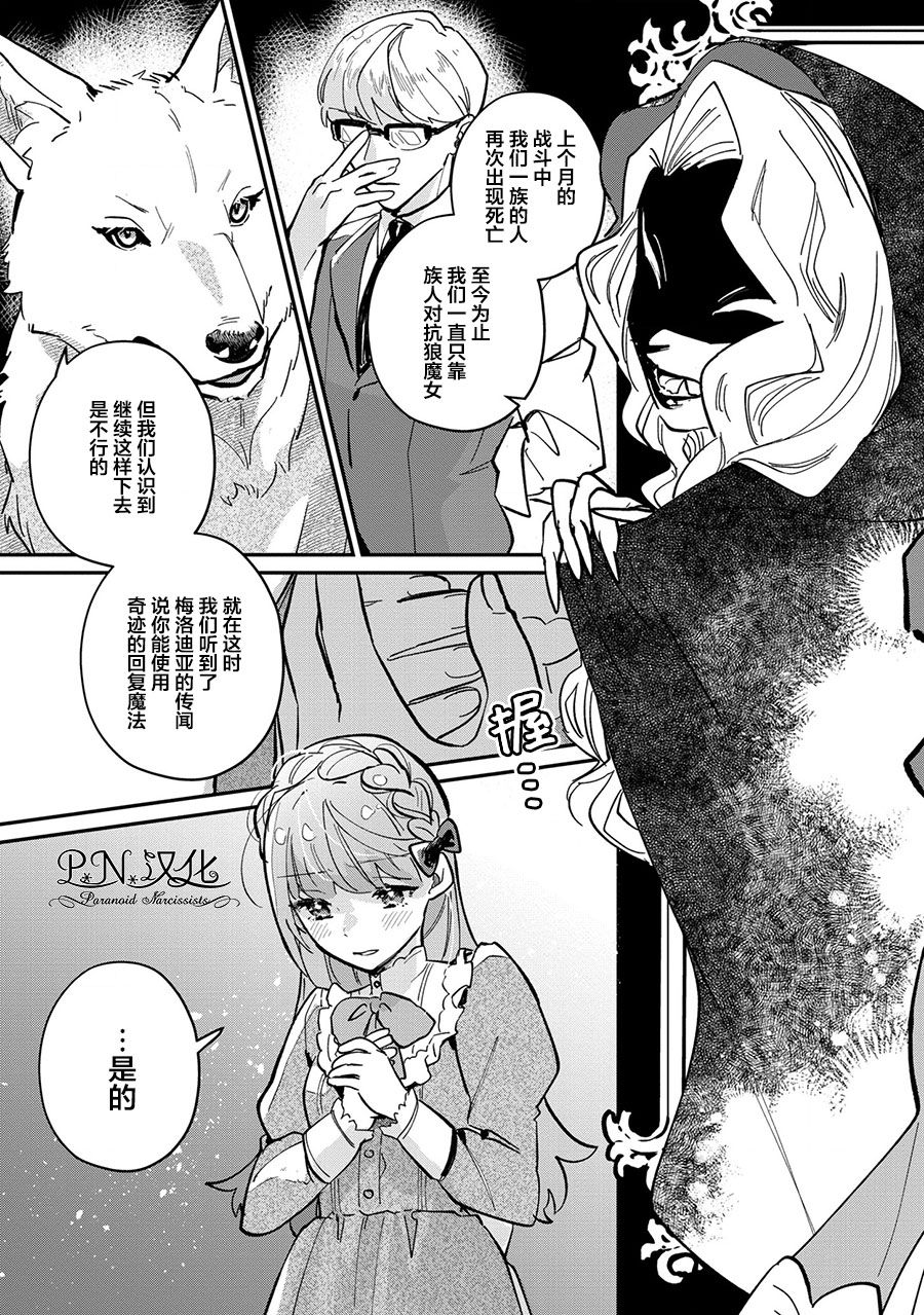 《芬里尔骑士队不寻常的毛茸茸二三事～人事调动后的上司是狗～》漫画最新章节第4话 狼魔女的存在免费下拉式在线观看章节第【29】张图片