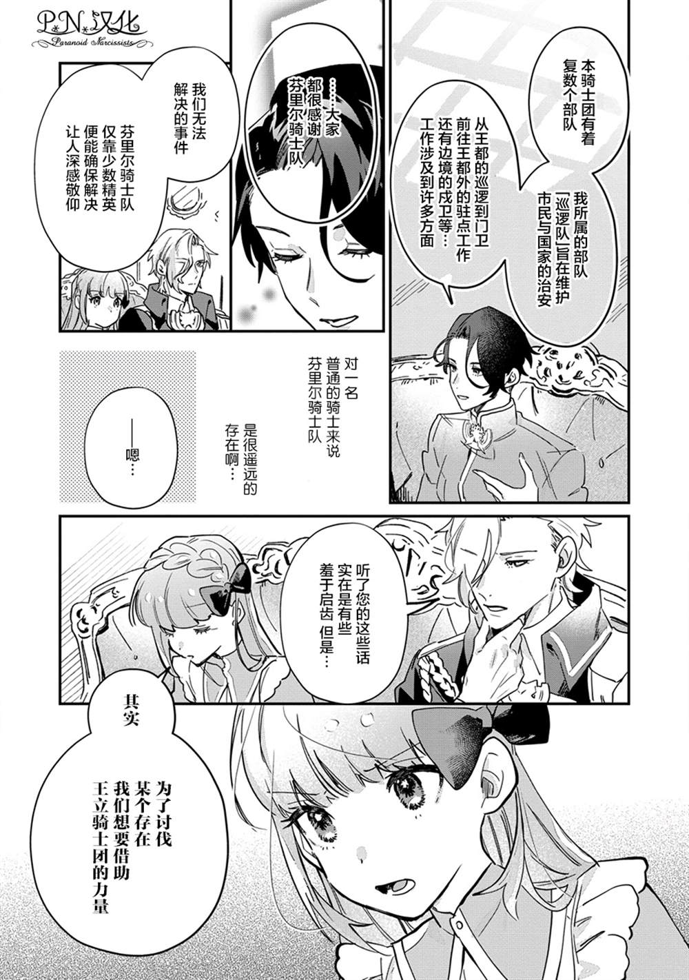 《芬里尔骑士队不寻常的毛茸茸二三事～人事调动后的上司是狗～》漫画最新章节第11话免费下拉式在线观看章节第【22】张图片