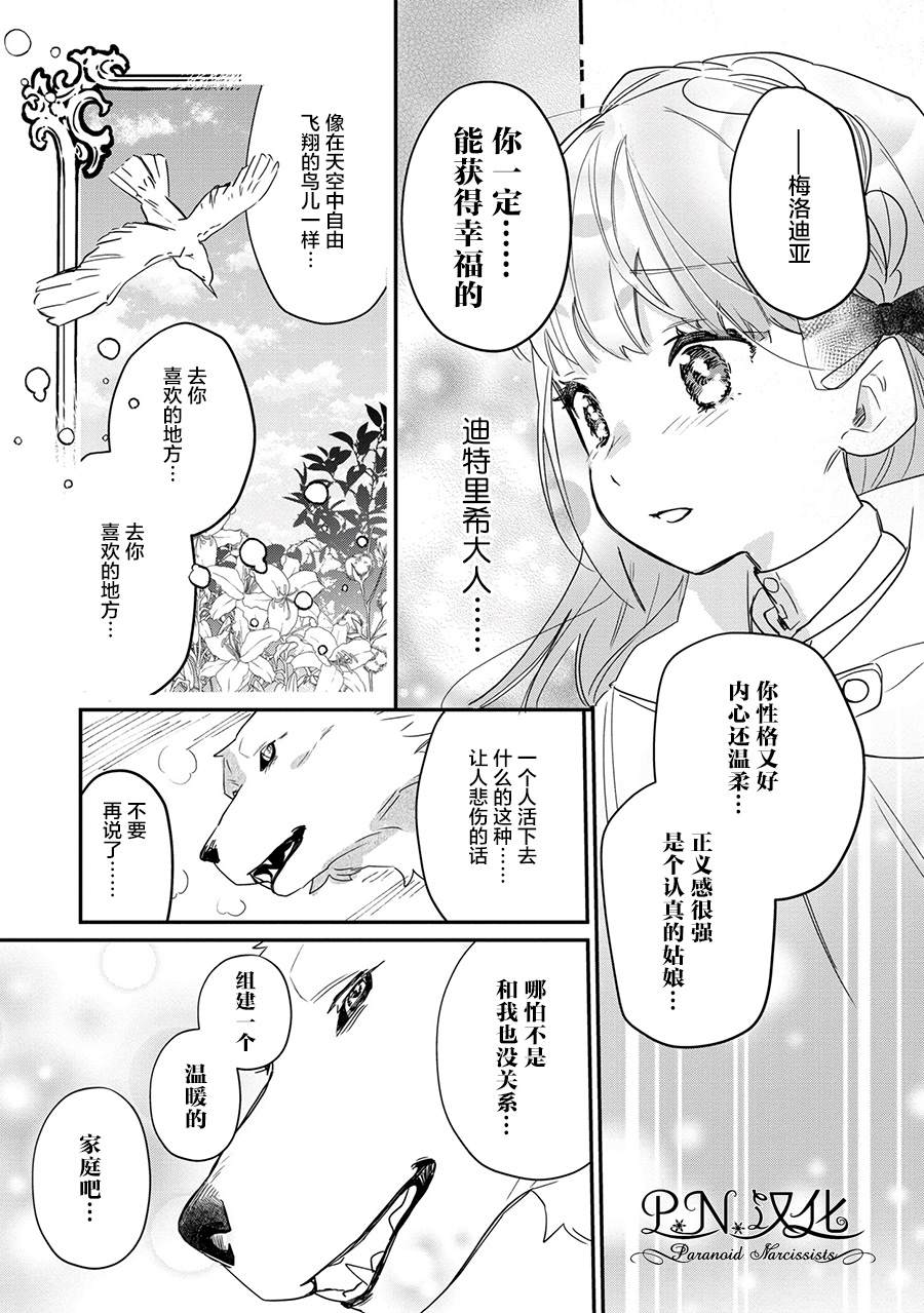 《芬里尔骑士队不寻常的毛茸茸二三事～人事调动后的上司是狗～》漫画最新章节第10话免费下拉式在线观看章节第【22】张图片