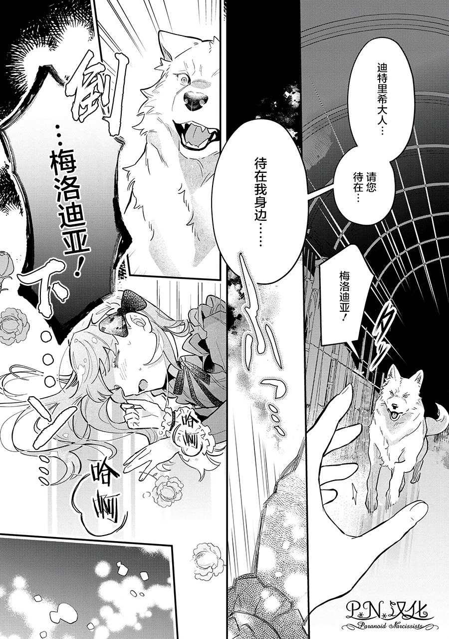 《芬里尔骑士队不寻常的毛茸茸二三事～人事调动后的上司是狗～》漫画最新章节第7话 被告知的真相免费下拉式在线观看章节第【23】张图片