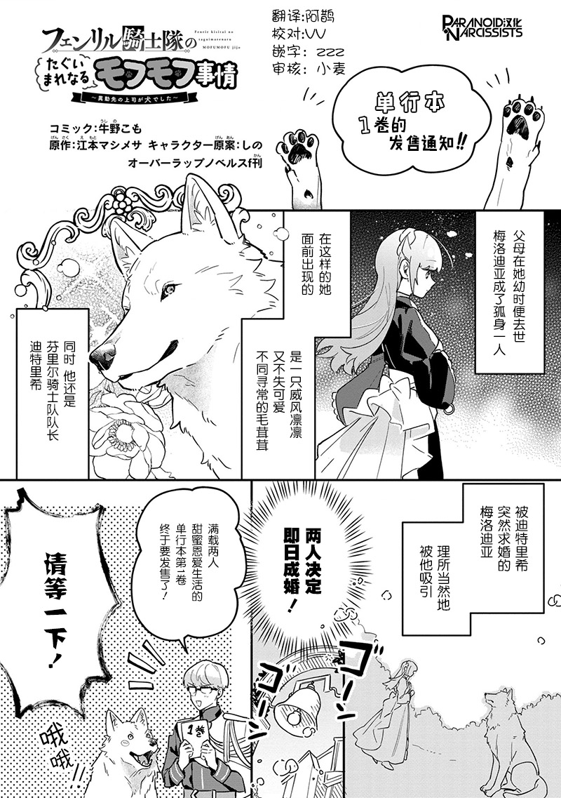 《芬里尔骑士队不寻常的毛茸茸二三事～人事调动后的上司是狗～》漫画最新章节单行本一卷发售通知免费下拉式在线观看章节第【1】张图片