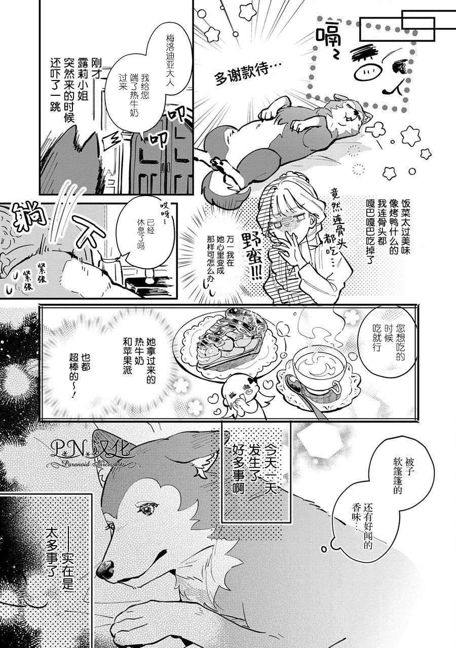 《芬里尔骑士队不寻常的毛茸茸二三事～人事调动后的上司是狗～》漫画最新章节第4话 狼魔女的存在免费下拉式在线观看章节第【23】张图片