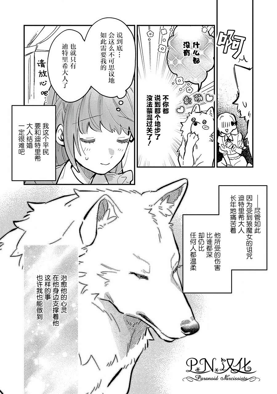 《芬里尔骑士队不寻常的毛茸茸二三事～人事调动后的上司是狗～》漫画最新章节第6话免费下拉式在线观看章节第【27】张图片