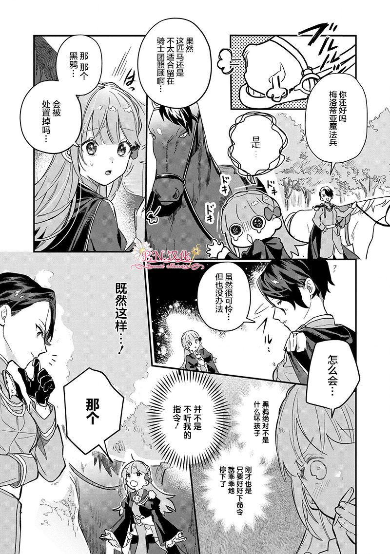 《芬里尔骑士队不寻常的毛茸茸二三事～人事调动后的上司是狗～》漫画最新章节第1话 重要的存在免费下拉式在线观看章节第【16】张图片