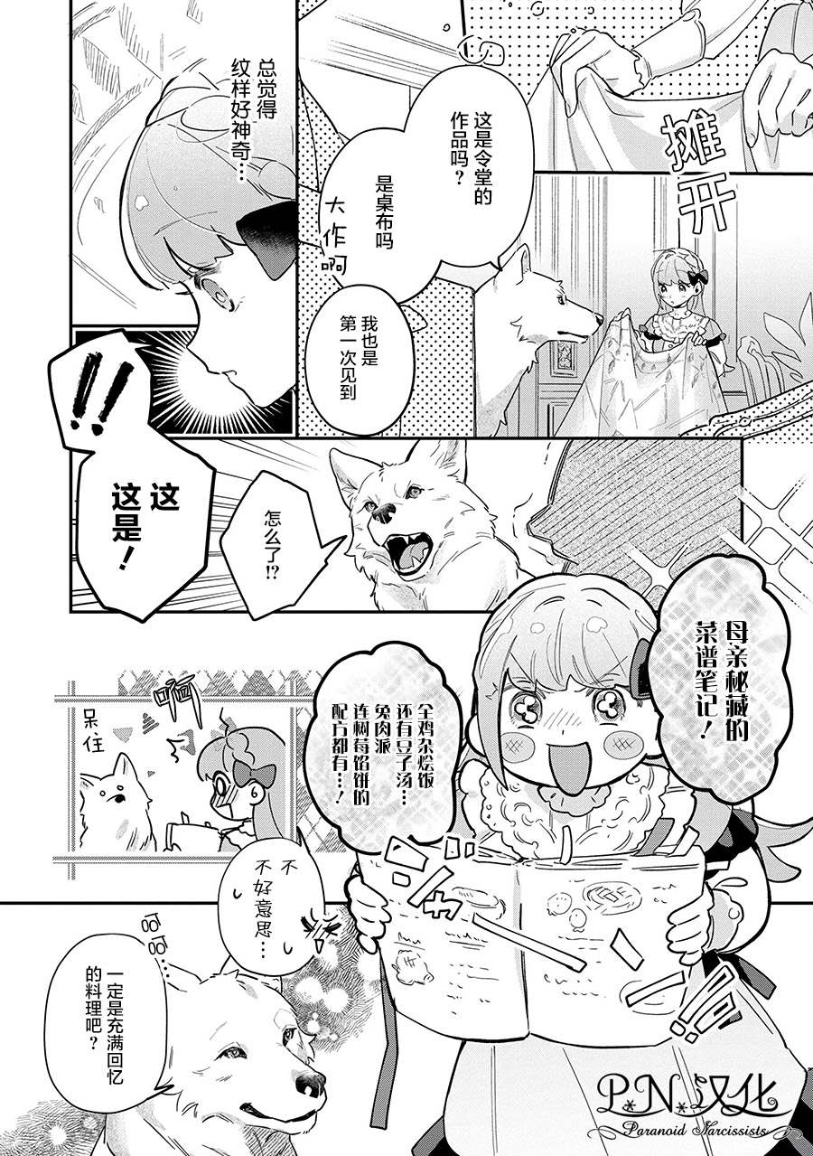 《芬里尔骑士队不寻常的毛茸茸二三事～人事调动后的上司是狗～》漫画最新章节第8话 遵命の…免费下拉式在线观看章节第【10】张图片