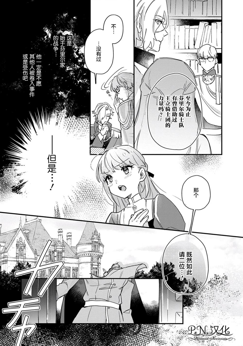 《芬里尔骑士队不寻常的毛茸茸二三事～人事调动后的上司是狗～》漫画最新章节第11话免费下拉式在线观看章节第【19】张图片