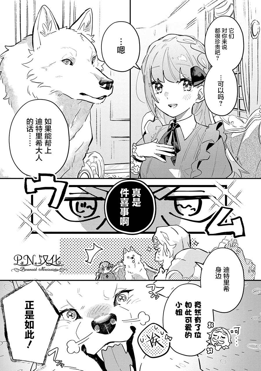 《芬里尔骑士队不寻常的毛茸茸二三事～人事调动后的上司是狗～》漫画最新章节第7话 被告知的真相免费下拉式在线观看章节第【11】张图片