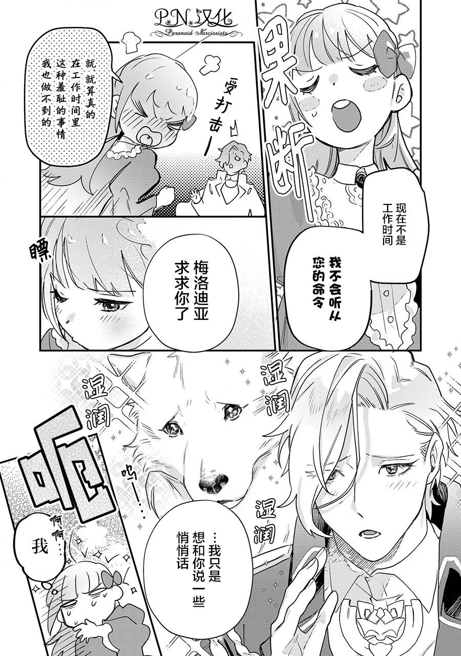 《芬里尔骑士队不寻常的毛茸茸二三事～人事调动后的上司是狗～》漫画最新章节第14话免费下拉式在线观看章节第【21】张图片