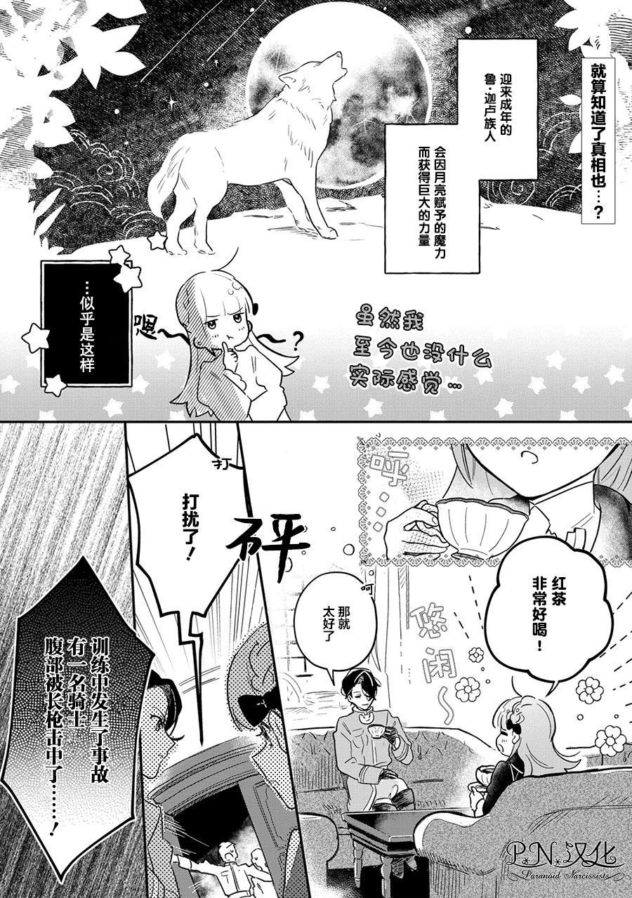 《芬里尔骑士队不寻常的毛茸茸二三事～人事调动后的上司是狗～》漫画最新章节第3话 突然的求婚免费下拉式在线观看章节第【1】张图片