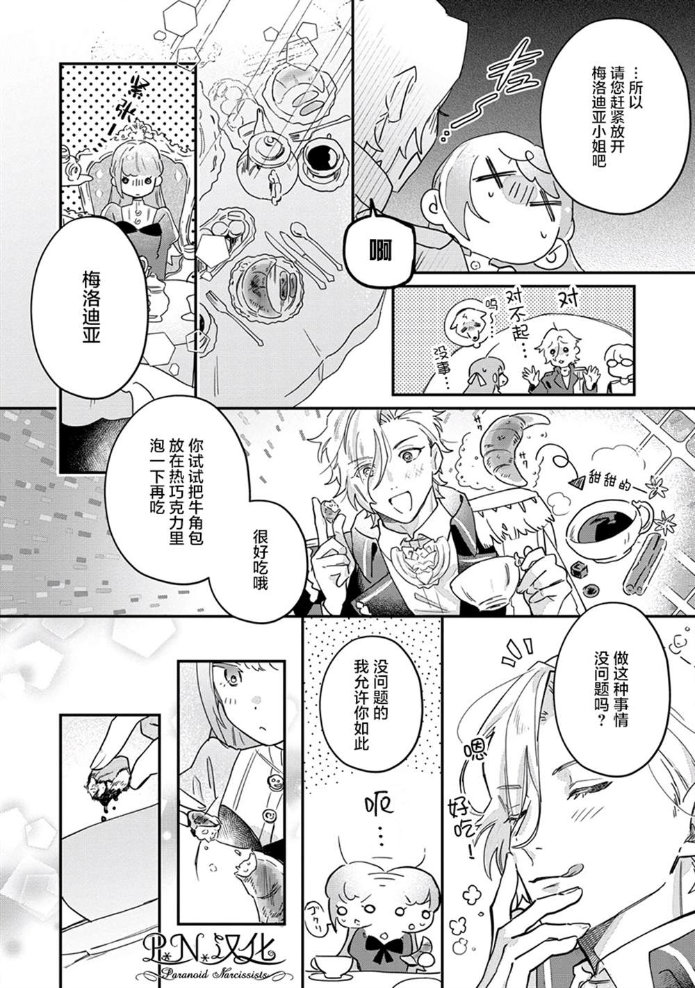 《芬里尔骑士队不寻常的毛茸茸二三事～人事调动后的上司是狗～》漫画最新章节第11话免费下拉式在线观看章节第【12】张图片