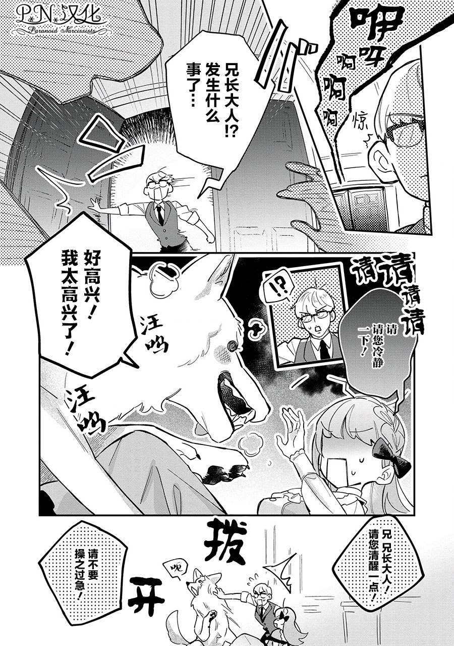 《芬里尔骑士队不寻常的毛茸茸二三事～人事调动后的上司是狗～》漫画最新章节第8话 遵命の…免费下拉式在线观看章节第【6】张图片