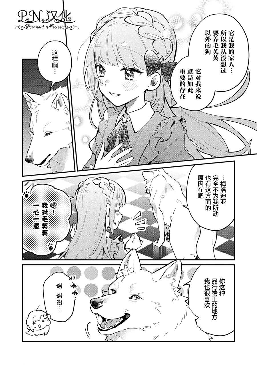 《芬里尔骑士队不寻常的毛茸茸二三事～人事调动后的上司是狗～》漫画最新章节第7话 被告知的真相免费下拉式在线观看章节第【2】张图片