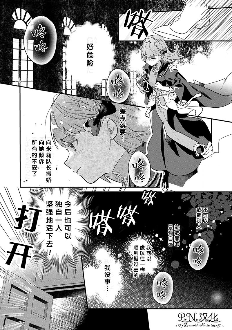 《芬里尔骑士队不寻常的毛茸茸二三事～人事调动后的上司是狗～》漫画最新章节第1话 重要的存在免费下拉式在线观看章节第【25】张图片