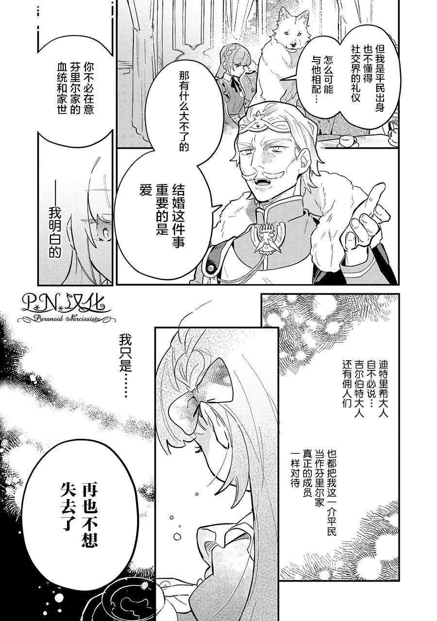 《芬里尔骑士队不寻常的毛茸茸二三事～人事调动后的上司是狗～》漫画最新章节第7话 被告知的真相免费下拉式在线观看章节第【15】张图片