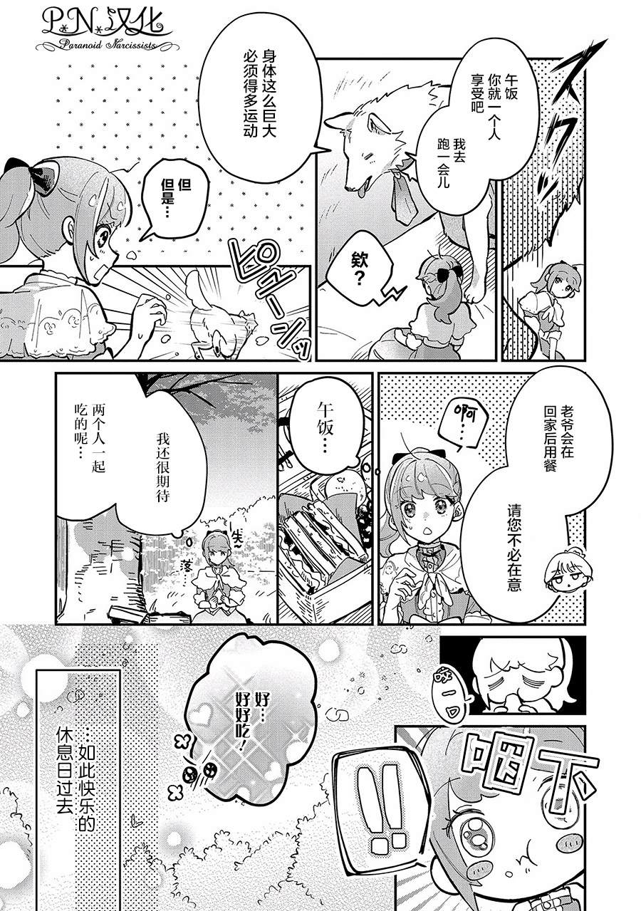 《芬里尔骑士队不寻常的毛茸茸二三事～人事调动后的上司是狗～》漫画最新章节第6话免费下拉式在线观看章节第【13】张图片