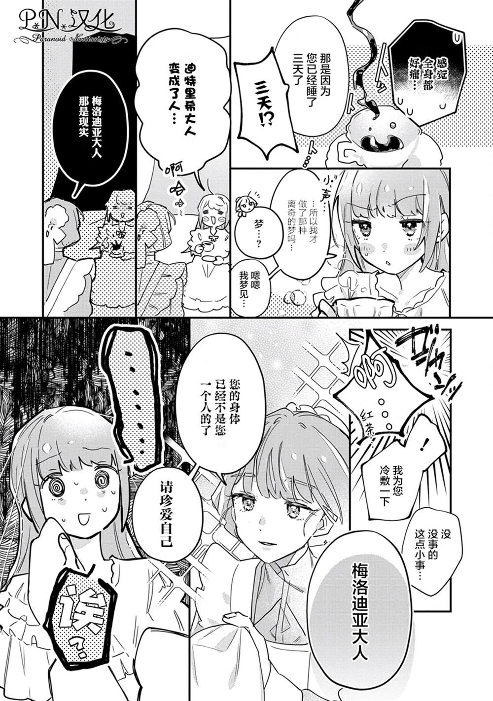 《芬里尔骑士队不寻常的毛茸茸二三事～人事调动后的上司是狗～》漫画最新章节第11话免费下拉式在线观看章节第【9】张图片