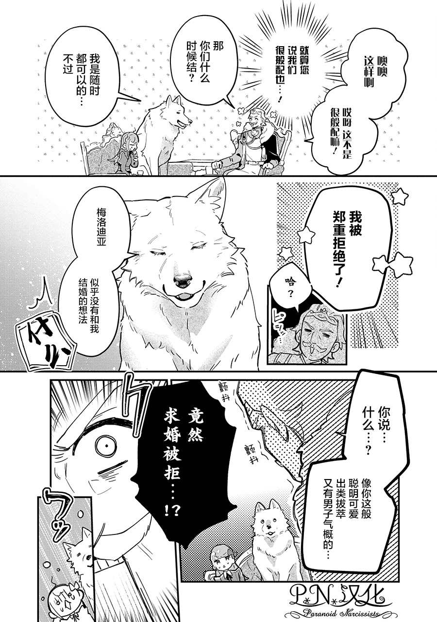 《芬里尔骑士队不寻常的毛茸茸二三事～人事调动后的上司是狗～》漫画最新章节第7话 被告知的真相免费下拉式在线观看章节第【13】张图片