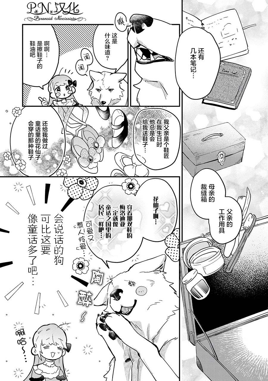 《芬里尔骑士队不寻常的毛茸茸二三事～人事调动后的上司是狗～》漫画最新章节第8话 遵命の…免费下拉式在线观看章节第【9】张图片