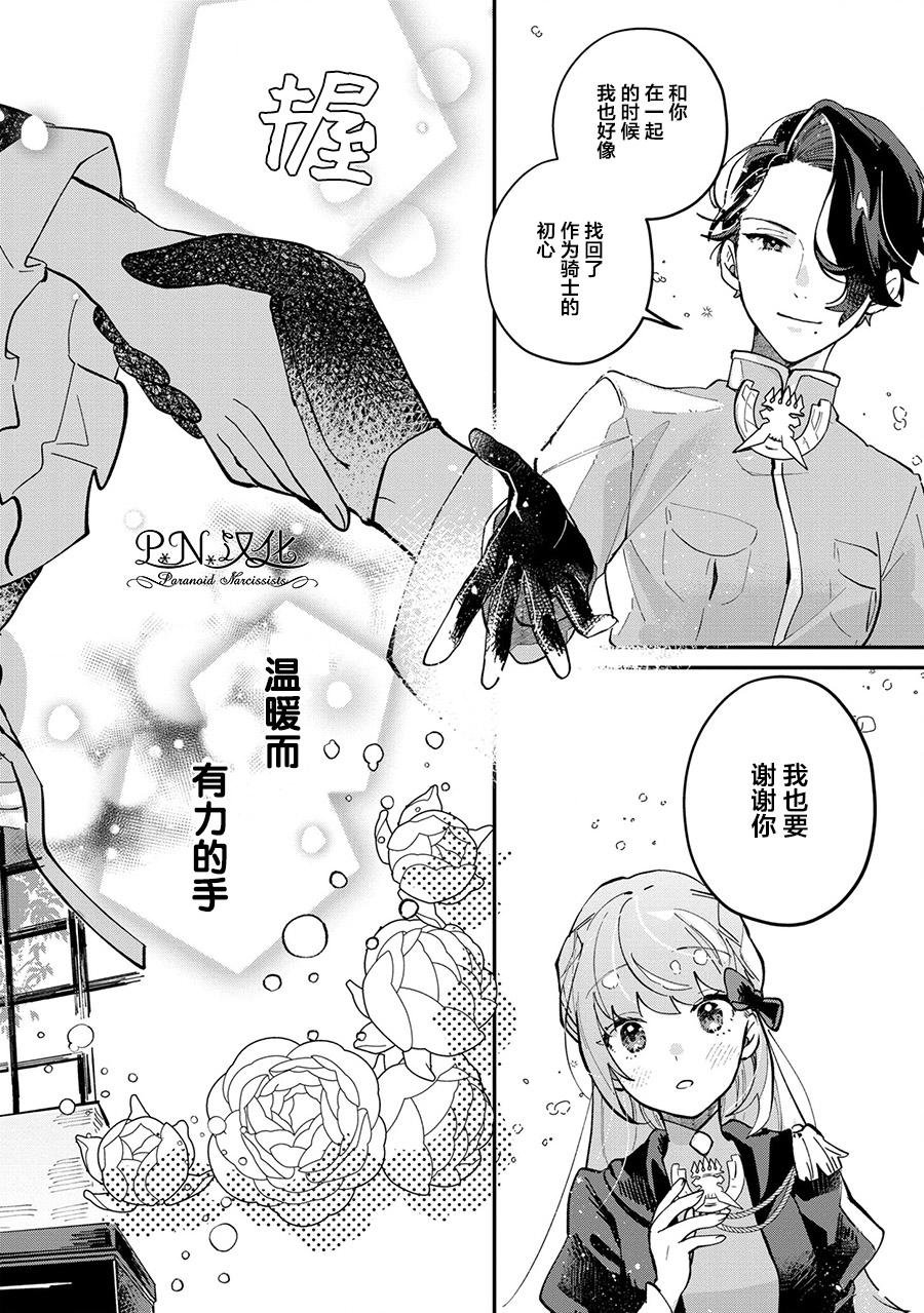 《芬里尔骑士队不寻常的毛茸茸二三事～人事调动后的上司是狗～》漫画最新章节第3话 突然的求婚免费下拉式在线观看章节第【16】张图片