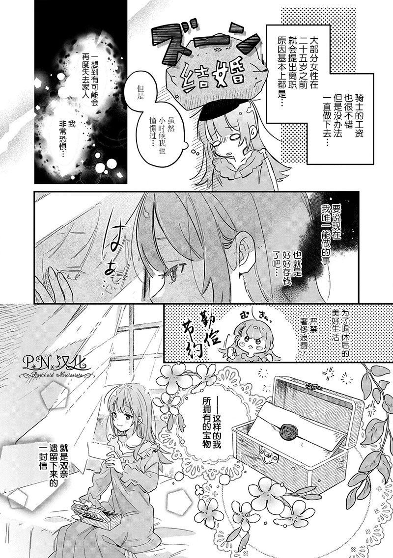 《芬里尔骑士队不寻常的毛茸茸二三事～人事调动后的上司是狗～》漫画最新章节第1话 重要的存在免费下拉式在线观看章节第【7】张图片