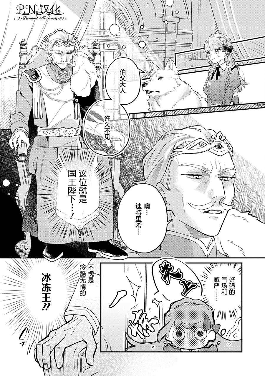 《芬里尔骑士队不寻常的毛茸茸二三事～人事调动后的上司是狗～》漫画最新章节第7话 被告知的真相免费下拉式在线观看章节第【4】张图片