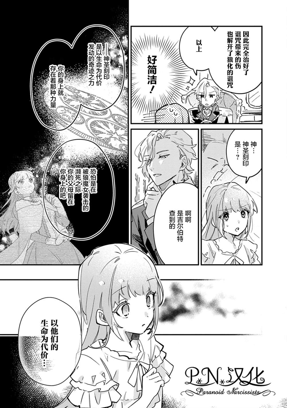 《芬里尔骑士队不寻常的毛茸茸二三事～人事调动后的上司是狗～》漫画最新章节第11话免费下拉式在线观看章节第【5】张图片