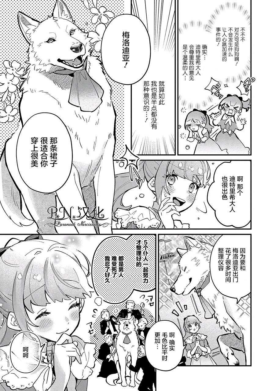 《芬里尔骑士队不寻常的毛茸茸二三事～人事调动后的上司是狗～》漫画最新章节第6话免费下拉式在线观看章节第【3】张图片