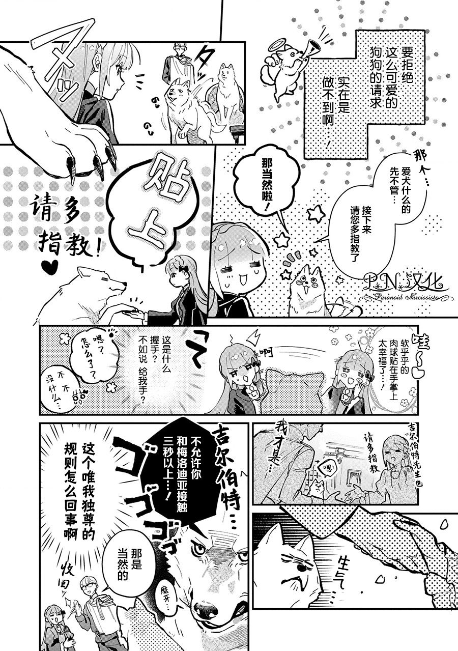 《芬里尔骑士队不寻常的毛茸茸二三事～人事调动后的上司是狗～》漫画最新章节第4话 狼魔女的存在免费下拉式在线观看章节第【16】张图片