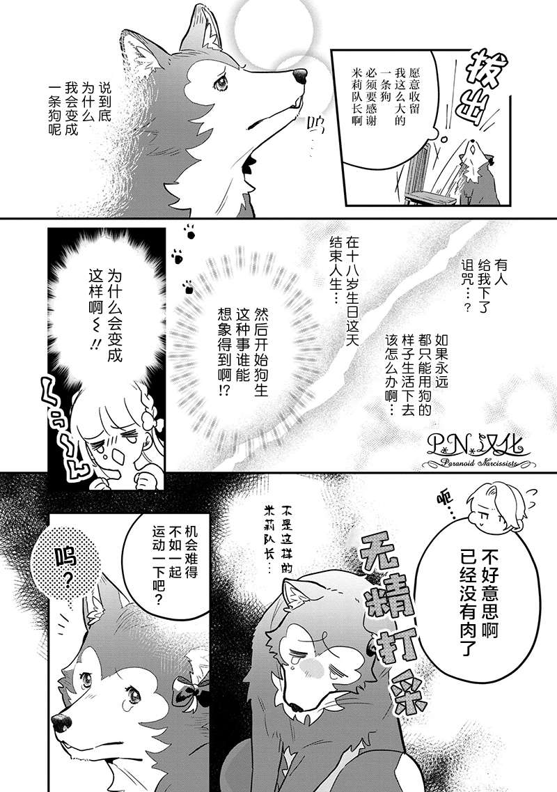 《芬里尔骑士队不寻常的毛茸茸二三事～人事调动后的上司是狗～》漫画最新章节第2话 没听说过我是狼兽人啊！免费下拉式在线观看章节第【10】张图片